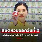 สมาคม หวย 2 ตัว 3 ตัว